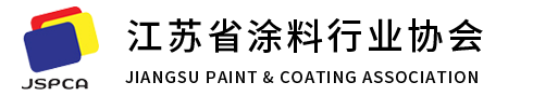 江苏省涂料行业协会_官方网站